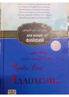 Chunki sen Allohsan.pdf